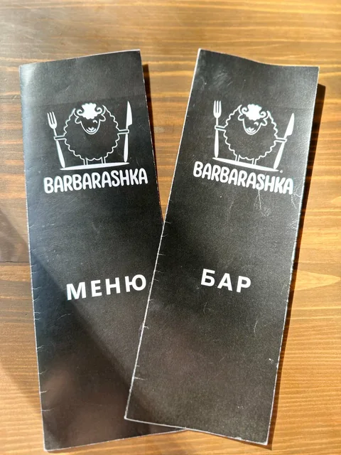 Буклеты меню и бар-карты Barbarashka с фирменным барашком на обложке
